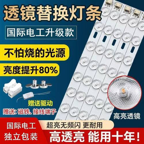 【国际电工】吸顶灯led灯芯替换灯管透镜贴片光源改造长方形灯条