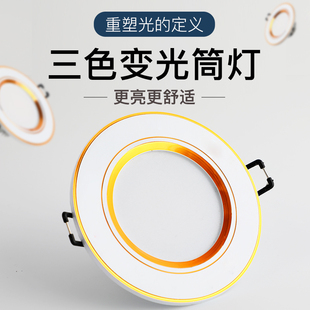 led筒灯嵌入式 射灯7.5 8公分cm三色变光天花灯家用吊顶洞灯5w套装