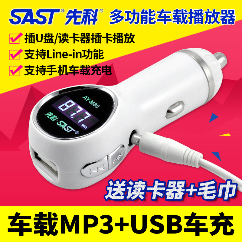先科車載MP3播放器aux手機音樂U盤車用FM發射汽車點煙器式充電器