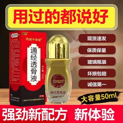 专治各种关节疼痛专用活血透骨液