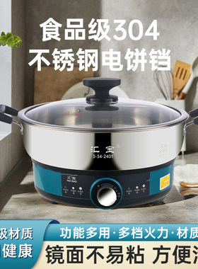 汇宝304不锈钢不粘电饼铛电煎锅