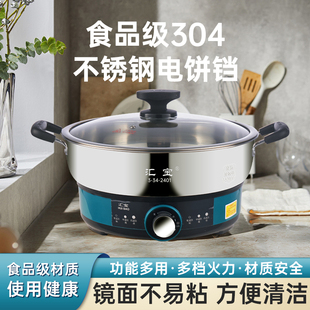 汇宝304不锈钢电饼铛家用不粘烙烤饼多功能电煎锅加深电热平底锅