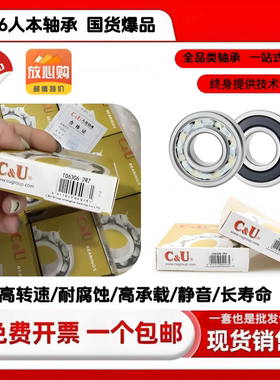 6306本人轴承C&U63062RZ 双密封 国货爆款 6306r5 6306rz 6306z