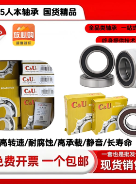 6305轴承本人品牌高性价比国货精品 C&U 6305rz 6305rs 6305z