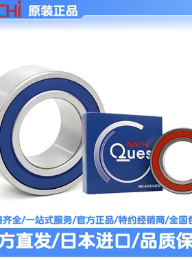 38BG05S2DS NACHI 38x54x17 38BD5417 安驰空调压缩机轴承