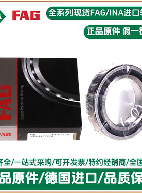 HCS7010-C-T-P4S-UL FAG品牌高精密轴承 主轴专用轴承