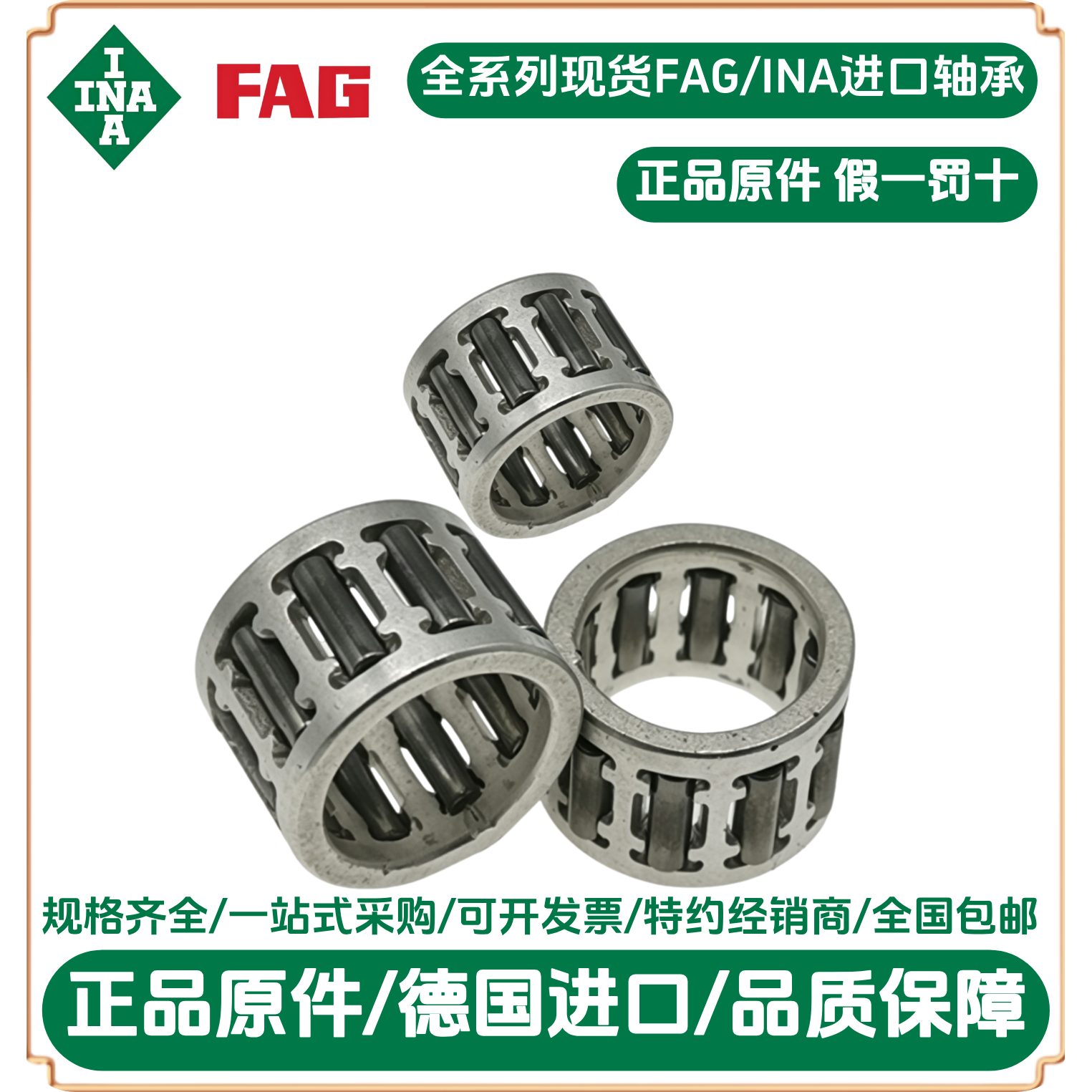 ina德国滚针轴承组件 F-231757.KZK K10X14X10 - 实物图