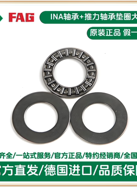 AS1528 推力轴承垫圈,适用于 AXK 和 K811 INA滚针轴承