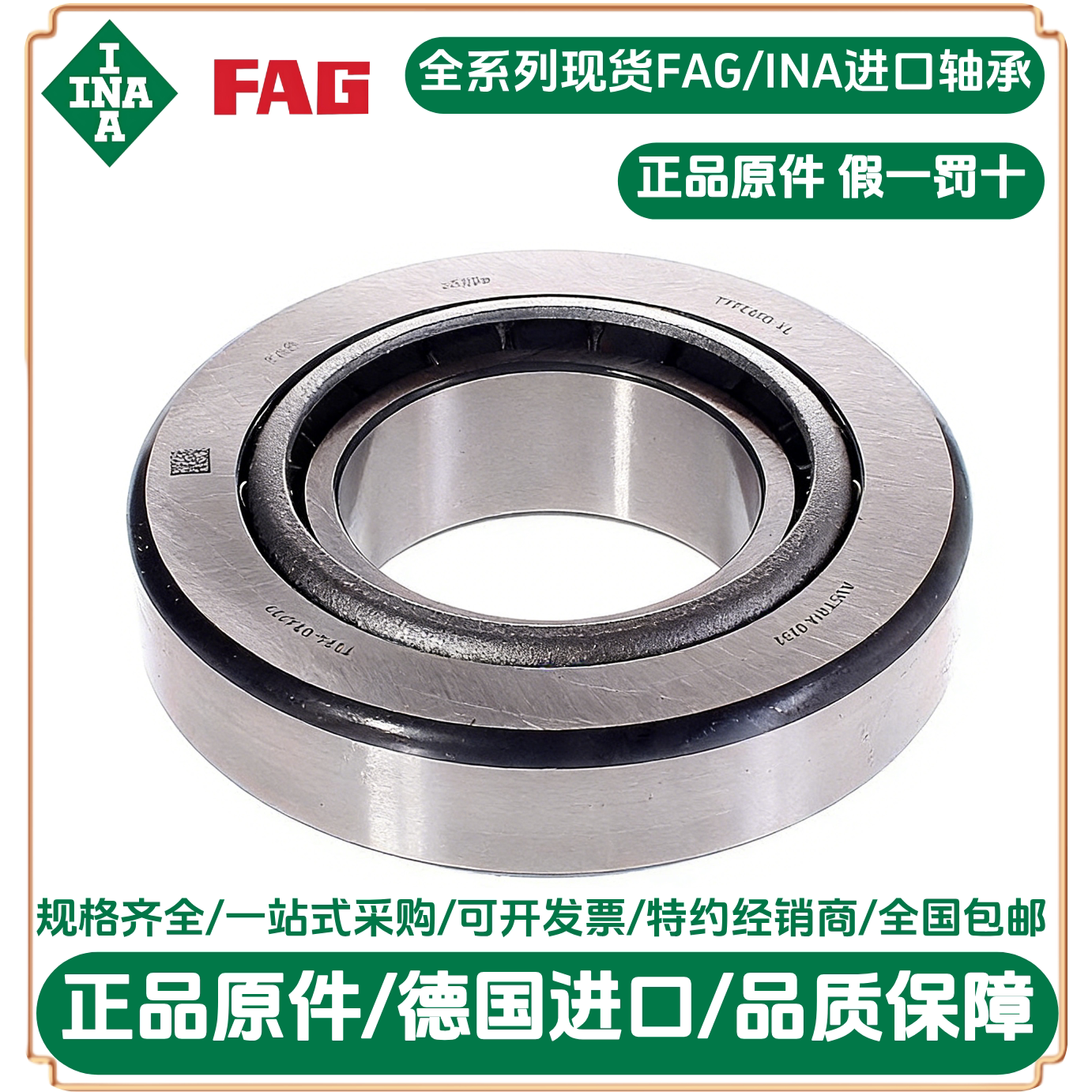 T7FC070-XL 锥形轴承FAG品牌德国进口 液压泵轴承 锥形滚子轴承