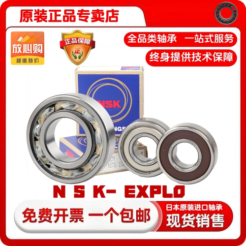 6201nsk轴承 6201z轴承nsk 6201rs 6201轴承rz nsk轴承正品专卖店