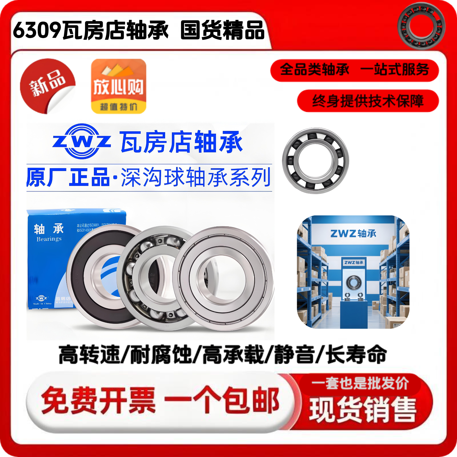 6309轴承瓦房店轴承6309 瓦房店高速轴承价格表 深沟球轴承