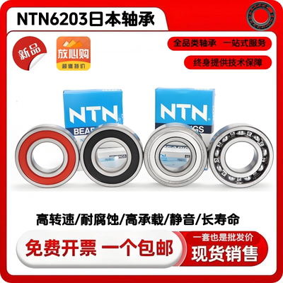 ntn6203轴承 日本ntn进口轴承6203 本店专卖ntn原装正品轴承6203