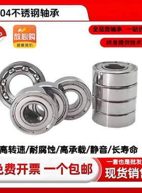 6201不锈钢轴承 强酸强碱环境性能毫发无损 高密度不锈钢6201轴承