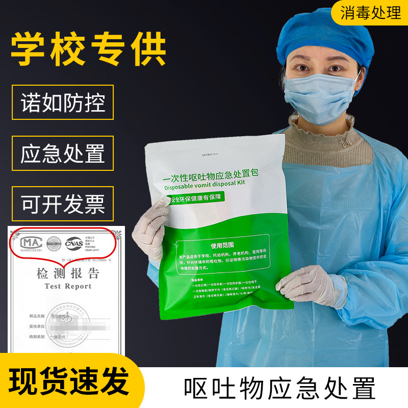 一次性呕吐包幼儿园防疫专用学校呕吐物应急处理包呕吐腹泻呕吐袋