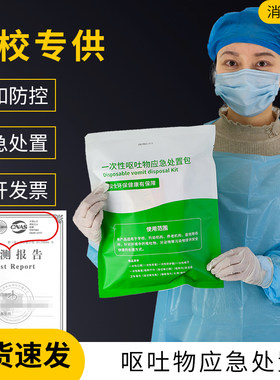 一次性幼儿园防疫呕吐袋