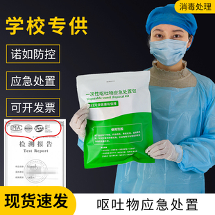 一次性呕吐包幼儿园防疫专用学校呕吐物应急处理包呕吐腹泻呕吐袋