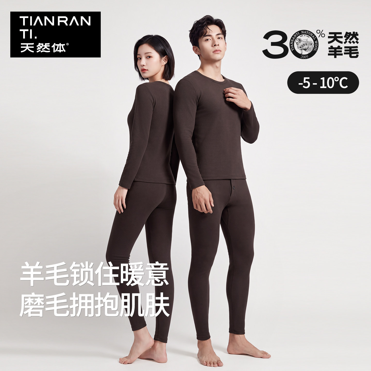 天然体男女羊毛保暖内衣套装