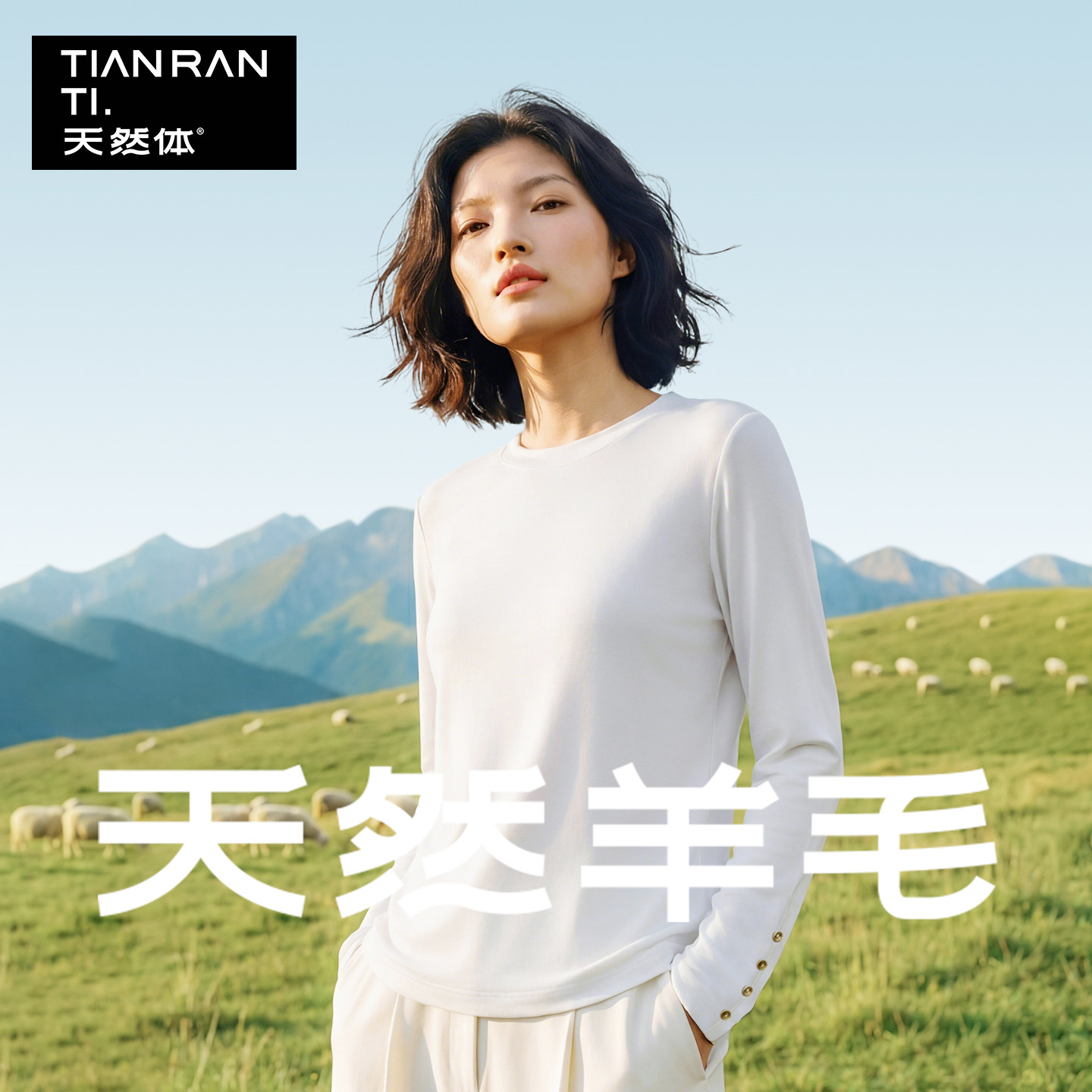 天然体2026春夏新品天丝羊毛长袖T恤女薄款圆领修身显瘦上衣8719