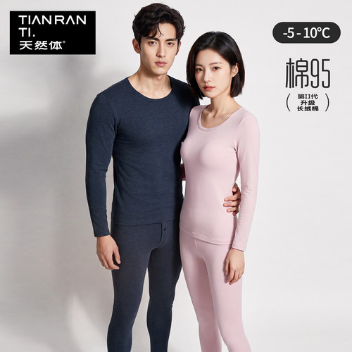 天然体秋冬男女抗低温保暖套装