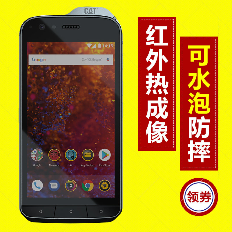 CAT/卡特彼勒S61熱成像三防手機正品VKE K1軍工直板智能4G防水在類目 手機中 - 來自Buy2taobao.com提供專業的淘寶代購服務