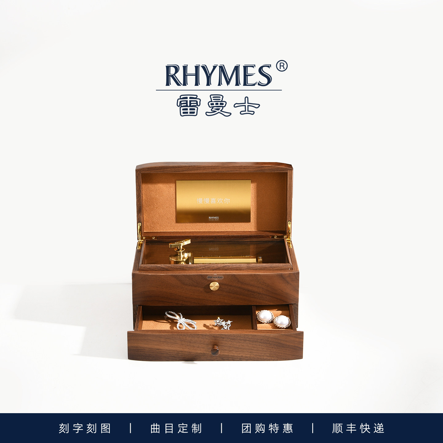 RHYMES雷曼士50音首饰盒团购福利定制送女友生日情人礼物音乐盒