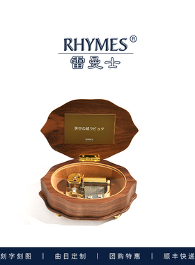 雷曼士八音盒情人节礼物胡桃木树叶款定制商务创意礼rhymes音乐盒