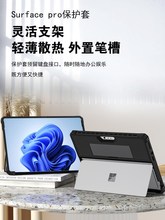 适用微软surfacepro9保护壳pro4/5/6/7/8平板电脑保护套GO2/3皮套支架