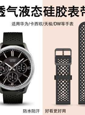 丹灵公主液态硅胶透气亲肤表带
