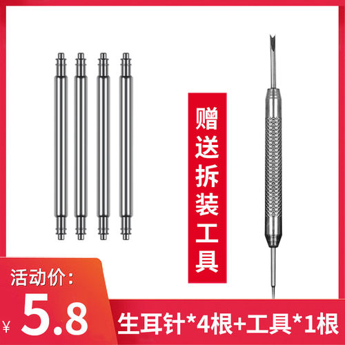 丹灵公主表带连接轴表栓弹簧针