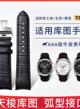 代用原装天梭1853库图男T035真皮22mm手表带女表T035210A表链18mm