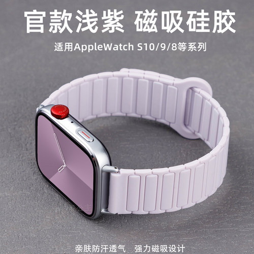 丹灵公主适用iwatch硅胶磁吸表带