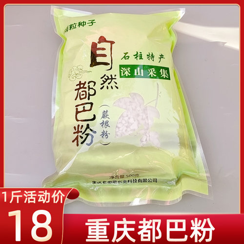 重庆土特产野生500g都巴粉包邮