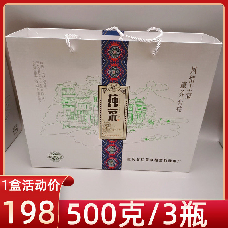 重庆石柱特产福吉利黄水精品送礼礼盒装莼菜嫩芽s级纯菜厂家直销