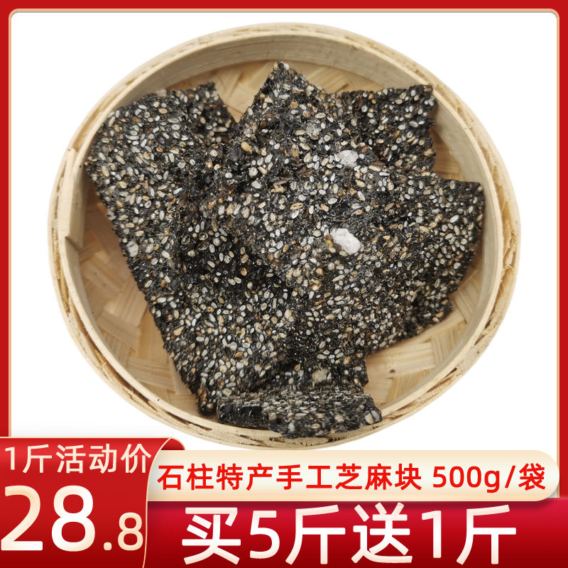 重庆石柱特产黑芝麻块手工米花糖休闲小吃甜食芝麻糖办公室零食