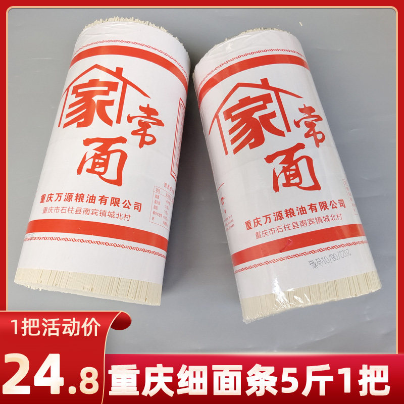 重庆小面面条细面宽面碱面食用