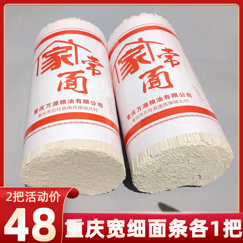重庆小面面条细面宽面碱面食用