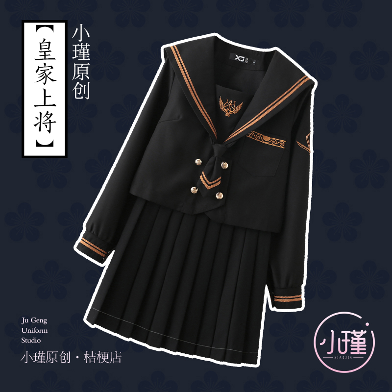 原创正品皇家上将黑色水手服套装