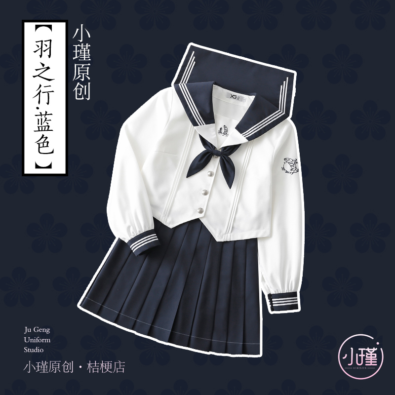 原创正品绀色羽之行长袖jk制服裙