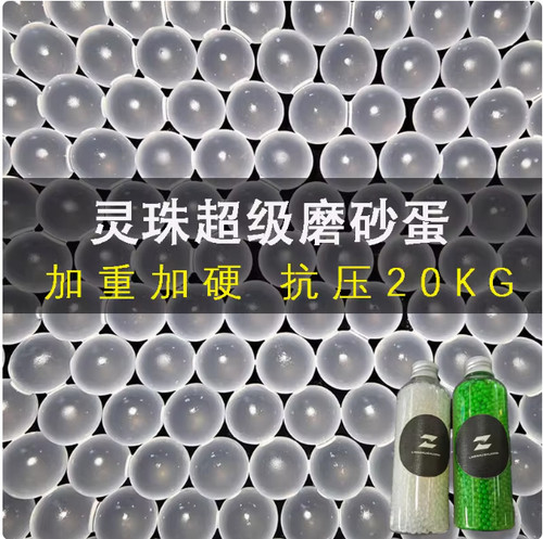 灵珠加重加硬20kg超级磨砂弹电手专用弹下场竞技弹