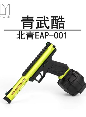 北青EAP01新品 电动连发模型玩具
