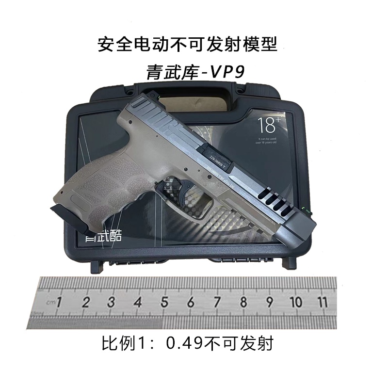 HK青武酷VP9LVP9电动回趟磁控模型