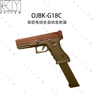 OYG18COJBK全自动连发玩具模型
