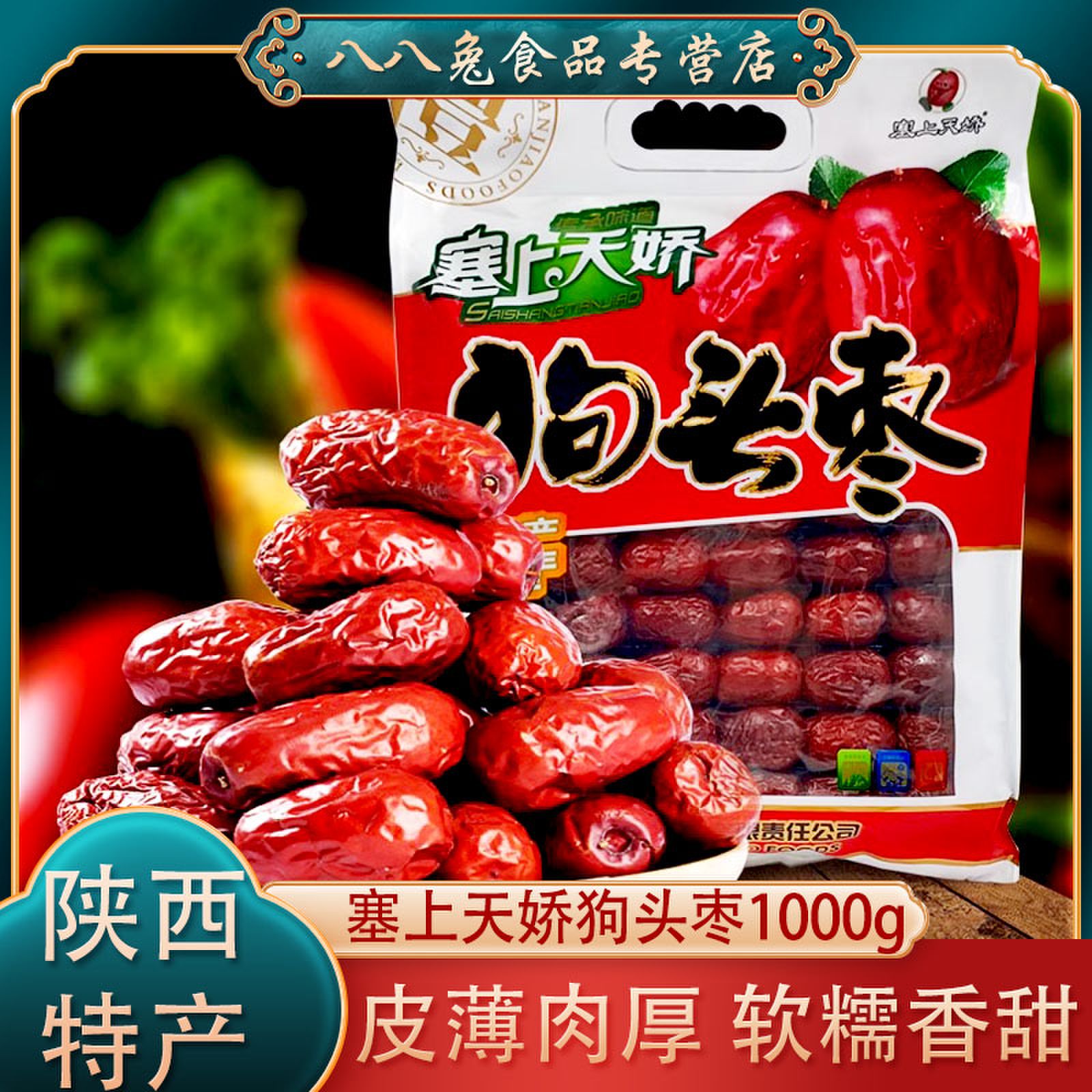 塞上天骄陕西西安特产狗头枣1000g陕北延安大红枣煲汤煮粥即食2斤