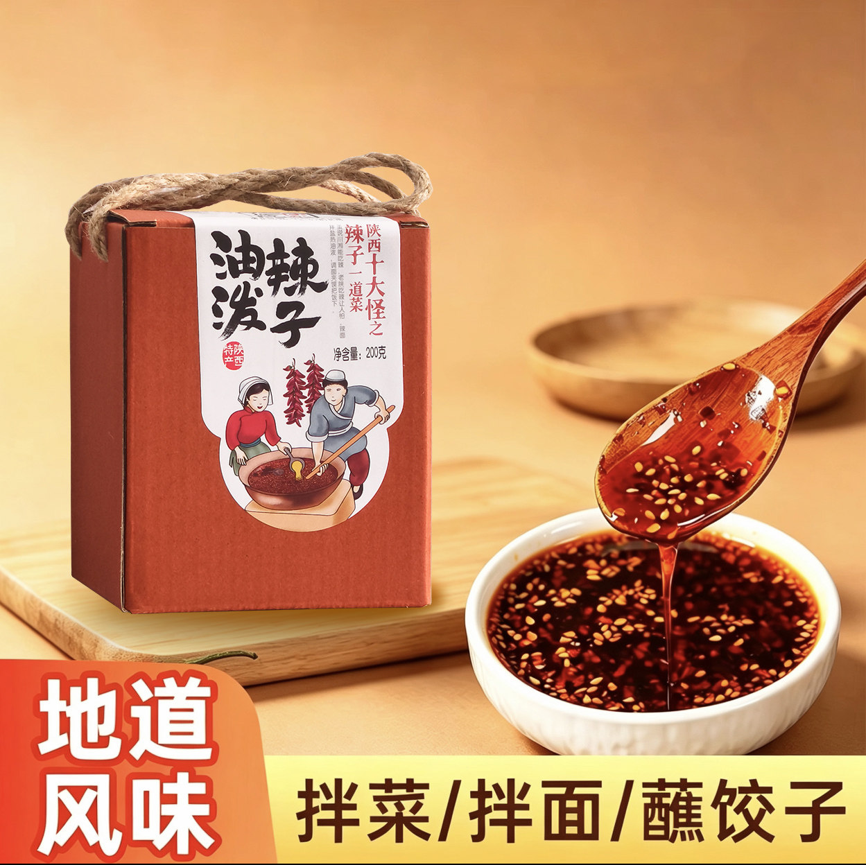 大皮院孙家油泼辣子礼盒装200g图片