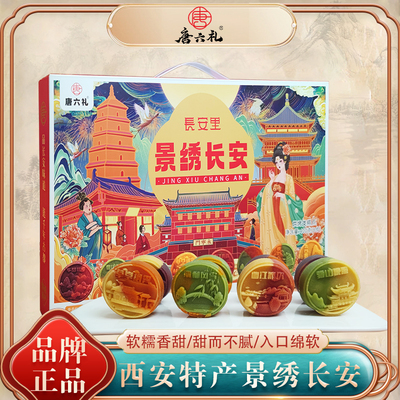 景绣长安八景糕内含8种