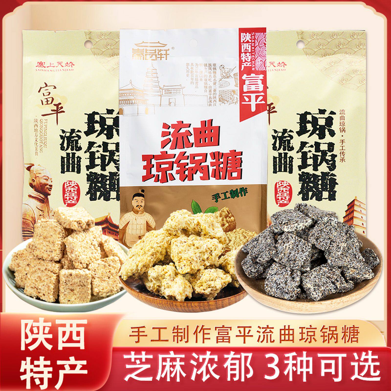 富平流曲琼锅糖300g陕西特产西安回民街小吃黑白芝麻手撕大麦芽糖