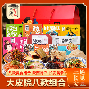 陕西西安特产大皮院孙家礼遇长安8款琼锅糖泡馍礼盒装1663g伴手礼