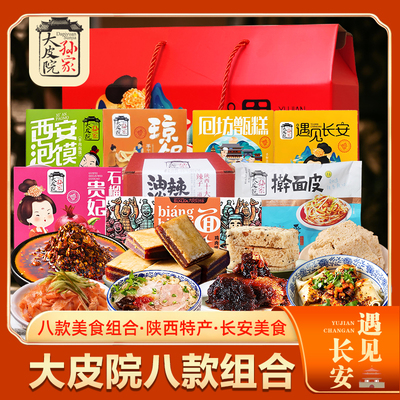 大皮院孙家礼遇长安8款1663g