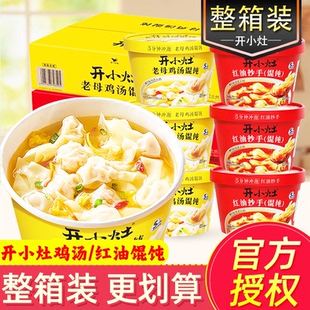 统一开小灶老母鸡汤小混沌整箱方便速食馄饨冲泡免煮红油抄手云吞