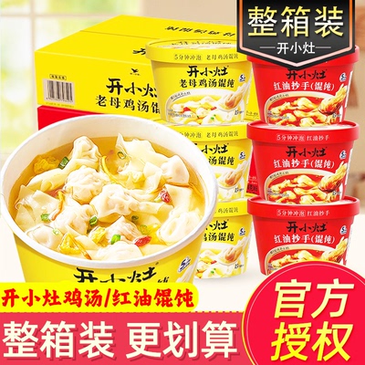 开小灶鸡汤混沌整箱6盒